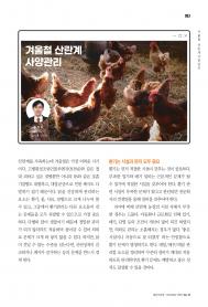 2024년 12월 월간산란계 표지