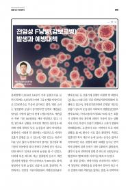 2024년 12월 월간산란계 표지