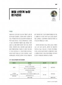 2025년 4월 월간산란계 표지
