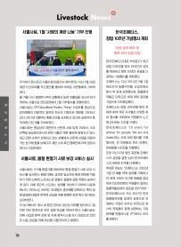 2023년 3월 월간산란계 표지