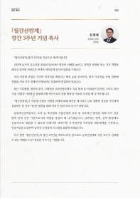 2026년 1월 월간산란계 표지
