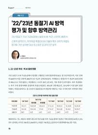 2023년 7월 월간산란계 표지