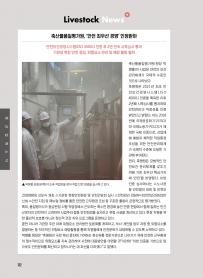 2023년 3월 월간산란계 표지