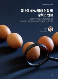 2023년 10월 월간산란계 표지