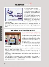 2023년 3월 월간산란계 표지