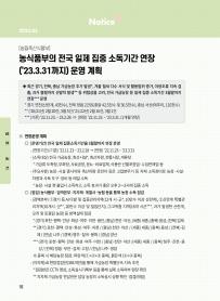 2023년 3월 월간산란계 표지