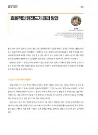 2026년 4월 월간산란계 표지