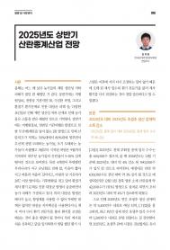 2025년 1월 월간산란계 표지